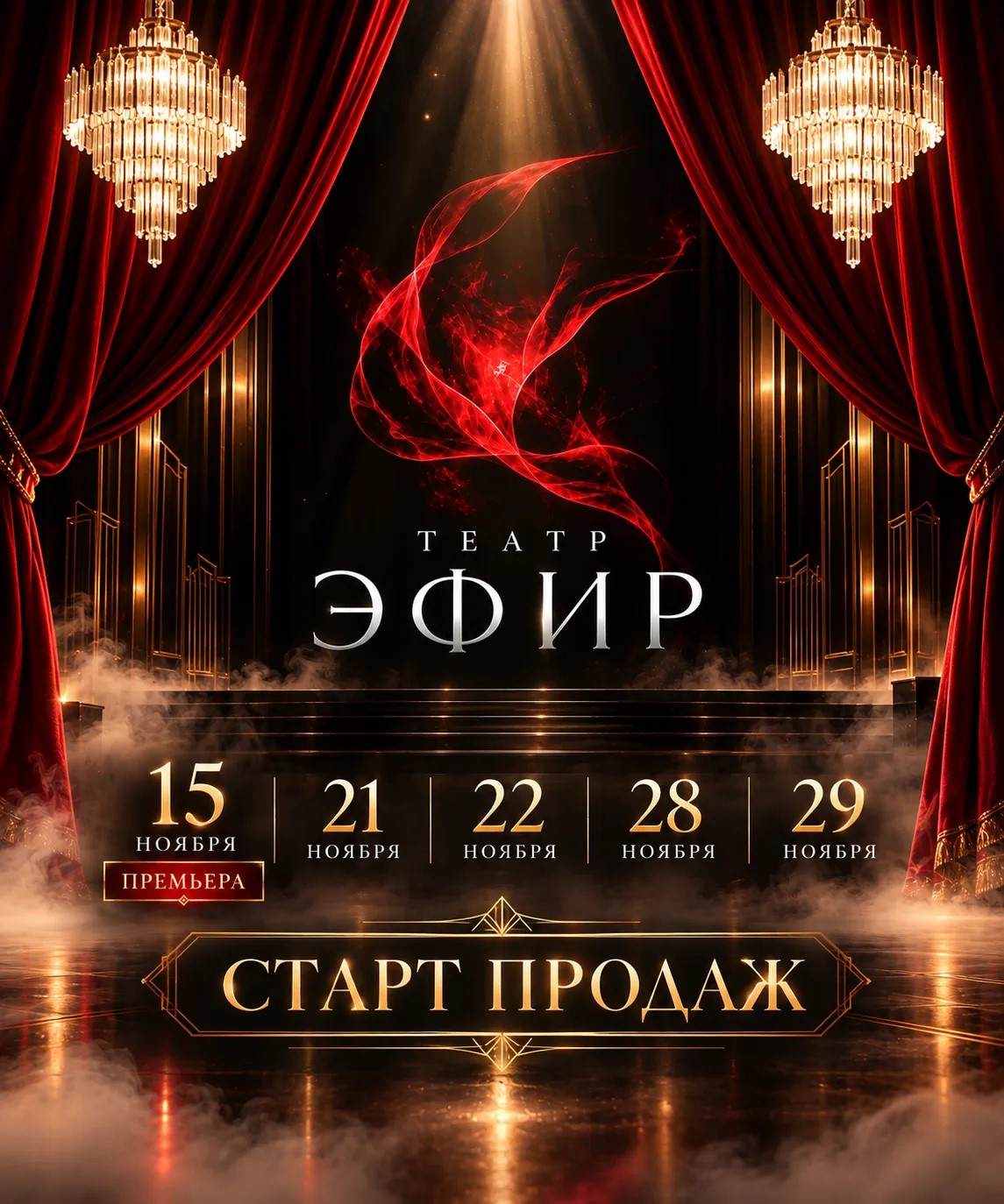 Открываем ЭФИР